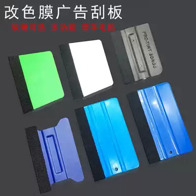 Car film tool scraper soft and hard wool scraper color change film scraper Advertising scraper Car film tool universal