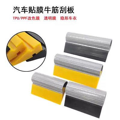 Car film tool TPU transparent film special scraper body film scraper invisible car cover TPU rubber scraper