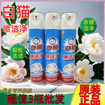 White Cat Spray Cleaner 350ml oil-stained collar degreaser removes stubborn lipstick stains and removes oil stains on clothes