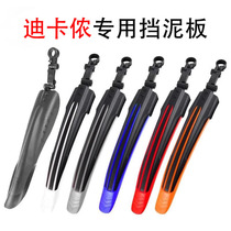 Special Decathlon bicycle fenders universal front and rear wheels rc100 mh500 ld500 mh100 h900