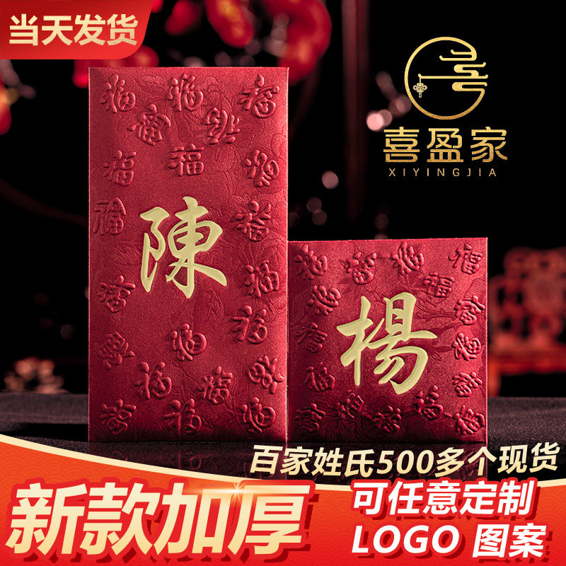 Xiying family surname red envelope marriage Hong Kong hundreds of surnames marriage Lishi seal custom bronzing traditional characters 21 convex blessing