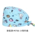 mũ chụp tóc y tế Mũ phẫu thuật Du Milan nữ cotton nguyên chất y tá mũ tròn phòng phẫu thuật mũ đặc biệt mũ làm việc của bác sĩ mũ nam hóa trị bằng miệng mũ trùm tóc y tế mũ phòng sạch 