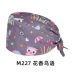 mũ chụp tóc y tế Mũ phẫu thuật Du Milan nữ cotton nguyên chất y tá mũ tròn phòng phẫu thuật mũ đặc biệt mũ làm việc của bác sĩ mũ nam hóa trị bằng miệng mũ trùm tóc y tế mũ phòng sạch 