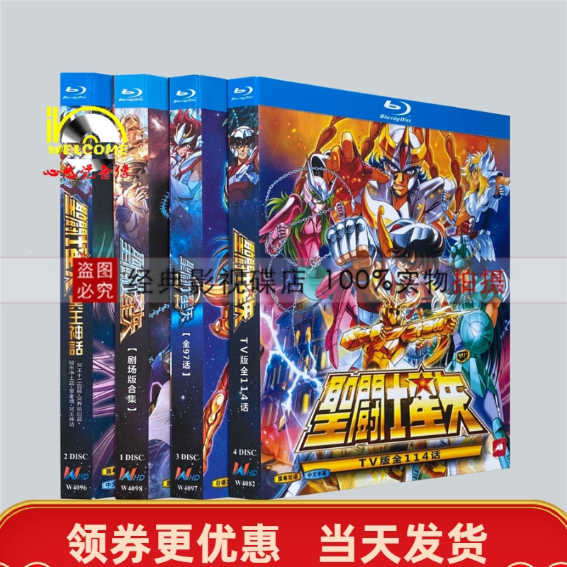 BD Blu-ray animation 1080 Saint Seiya TV edition complete works Theater edition China, Guangdong and Japan trilingual dubbing 10 discs