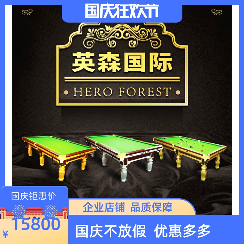 Yingsen international billiard table high-end billiard table standard adult home billiard table American black eight table Hunter billiards