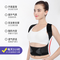 Junlaikang humpback orthotics with young children students male and female adult anti-Humpback Department invisible correction artifact