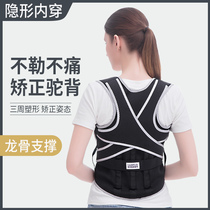 Japan Wan Xi with the same model riding the wind and waves humpback correction belt anti-Humpback department children men and women adult invisible posture