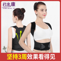 Junlaikang humpback correction belt male and young students female adult invisible humpback artifact correction special purpose