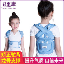 Junlaikang humpback orthotics with male students and children adults invisible correction anti-humpback female shoulder artifact