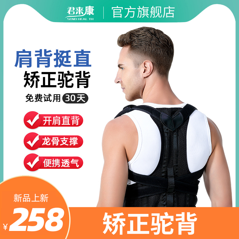 Hunchback corrector with adult children students teenagers men and women invisible correction hunchback round shoulders straight back
