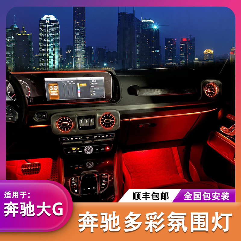 Suitable for Mercedes G-Class G63 G500 original luminous turbine air conditioning outlet atmosphere lamp modified AMG big G