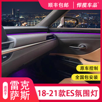 Applicable Lexus ES300 atmosphere light ES260 ES200 interior atmosphere light 64 color Lift alt retrofit