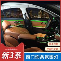 Application 20-21 BMW new 3 series special atmosphere lamp Three-series 320li interior decoration Decorative Atmosphere Lamp Original Factory