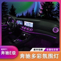 Benz Automotive Sound E S Class E300GLC Berlin Sound Trumpet Air Outlet Atmosphere Lamp Original Plant Retrofit