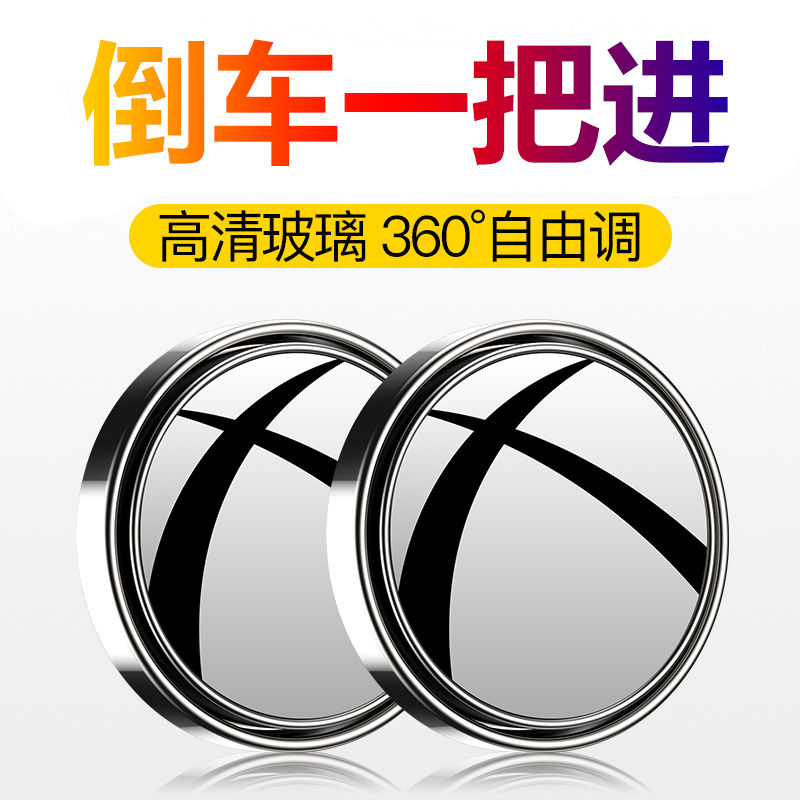 Automobile reversing small round mirror rotation adjustable wide-angle borderless rear view mirror blind spot mirror reversing auxiliary rear view mirror