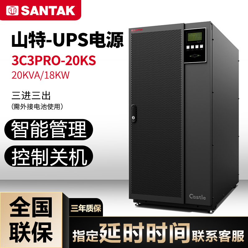 SANTAK ShanteUPS Uninterruptible Power Supply 3C3PRO Three-in-three-out online 20KS-20KVA 18KW