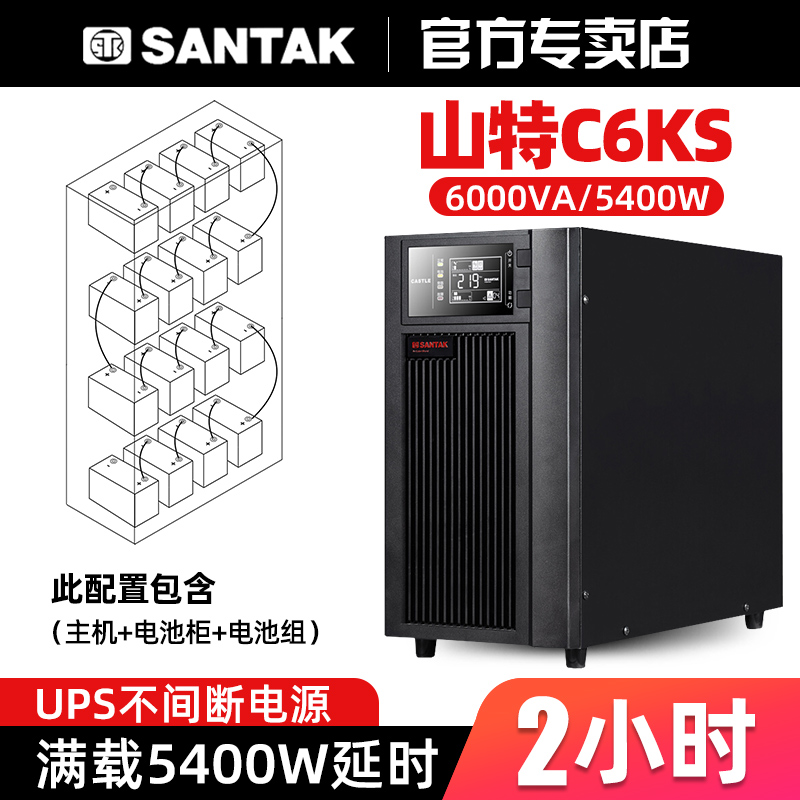Shante UPS uninterruptible power supply C6KS online 6KVA 5400W regulated backup power supply long delay 2 hours