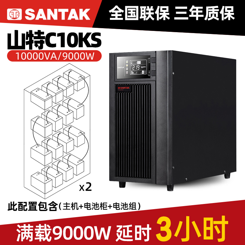 Mountain special C10KS ups uninterrupted power supply 10KVA 9000W server voltage stabilizing standby long time delay 3 hours