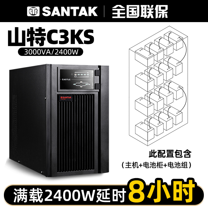 Sciente C3KS ups uninterruptible power supply 3KVA2400W server voltage backup battery long delay of 8 hours