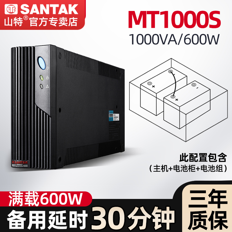 Mountain special MT1000S UPS uninterrupted power supply 1KVA 600W server computer spare time delay 30 min-Taobao
