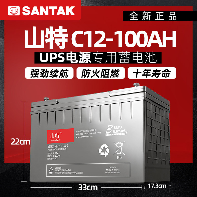 Santak Mountain lead-acid battery 12V UPS uninterruptible power supply dedicated original battery C12V100AH