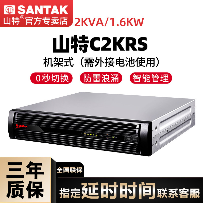 Sand C2KRS UPS Uninterrupted Power Supply Anti-off motor room server emergency power supply requires outer battery pack