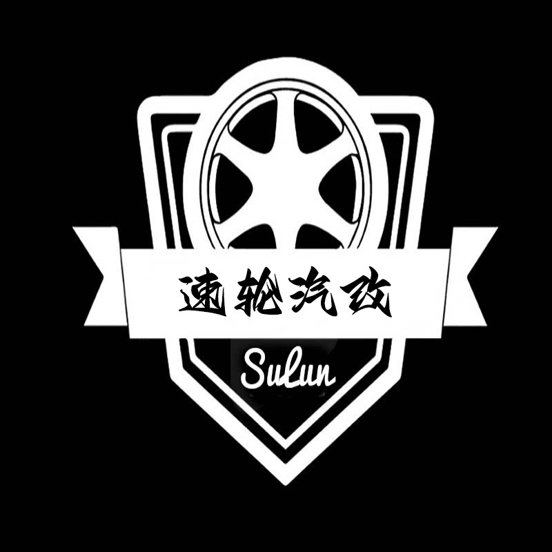 速轮汽改的LOGO