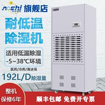 AS-D08H low temperature resistant dehumidifier cold storage low temperature dehumidifier industrial low temperature dehumidification
