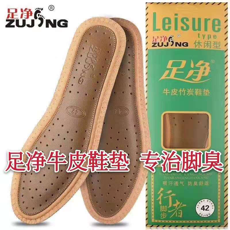 Foot Net Bull Leather Deodorant Insole for men and women Four Seasons Sports Comfort Shock Absorbing sweat breathable Leisure Bamboo Leather Insole