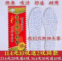 Chinese grass fragrance deodorant shoe mat comfortable soft bottom sweat-absorbing men and women incense non-slip wear-resistant Four Seasons deodorant military training insole