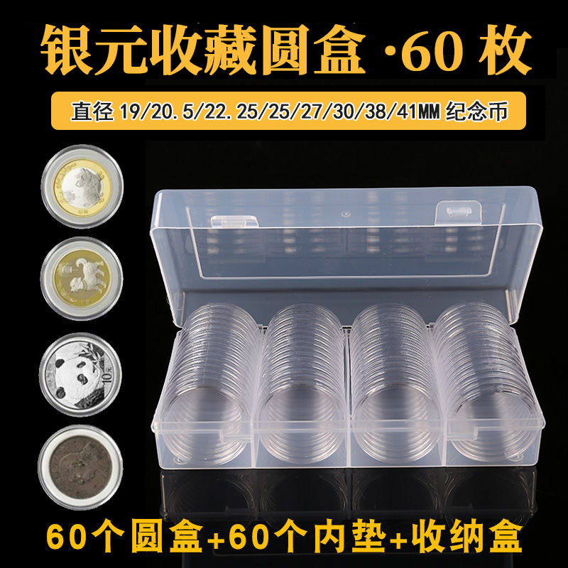 Silver dollar Copper Dollar Copper dollar Ancient coin Yuan big head Panda Coin Coin Commemorative coin Collection box Round box Storage box 60 pieces