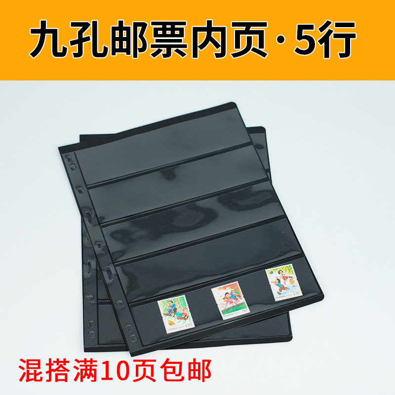 Stamps Collection Album Collection Mailbook Empty Loose-leaf Black Bottom Two-sided Inner Page Plus Page Standard Nine Holes 5 Rows Small Stamps