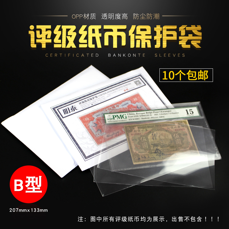 PCCB Mingtai PMG rating banknote protection bag professional grade transparent commemorative banknote collection bag 207mmx133mm