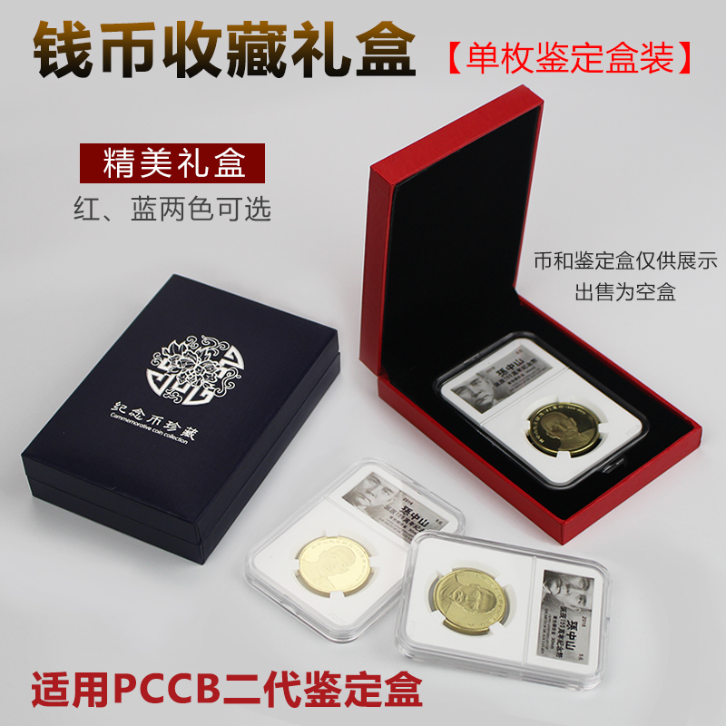 Mingtai Commemorative Coin Collection Box Panda Coin and Character Coin Identification Box Rating Box Packaging Box Protection Box Gift Box