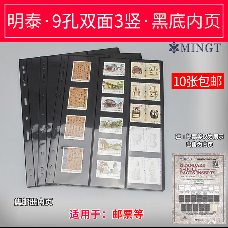 Mintai PCCB Sets Mailbook Stamps Collections Loose-leaf Inner Page 9 Holes 3 Vertical Black Bottom Double Face 10 sheets