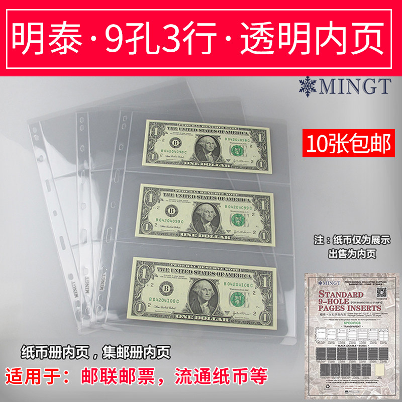 Mingtai Mingt Mingt Coin Book Stamp 9 hole 3 line transparent single - sided 100 yuan dragon banknote
