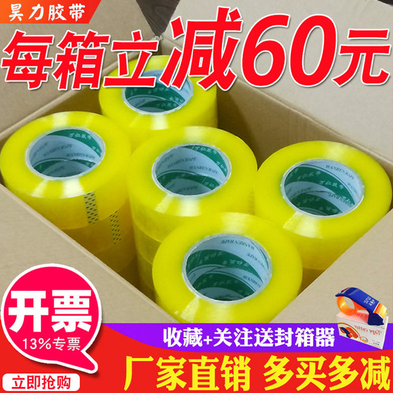 透明シーリングテープの大型ロール、幅4.5/6.0cm、卸売、送料無料。