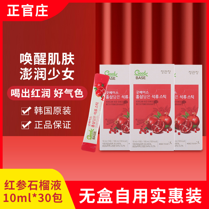 South Korean Zhengguanzhuang red ginseng Pomegranate concentrated liquid 6 years roots Gao Li Pomegranate juice drink nourishing products 10ml * 30 packs-Taobao