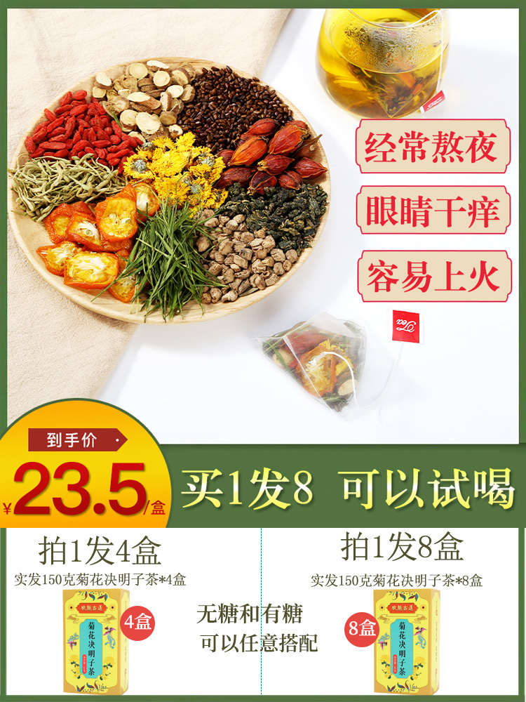 Chrysanthemum cassia seed tea flagship store wolfberry honeysuckle burdock root Qinghu tea stay up late to benefit liver tea bag