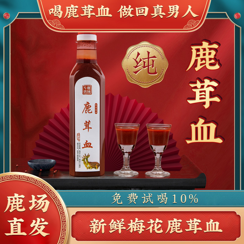 Plum Blossom Deer Antler Blood Wine Deer Blood Wine Fresh Pure Antler Blood Bubble Wine Special Medicinal Herbs Deer Whip Health Jilin-Taobao