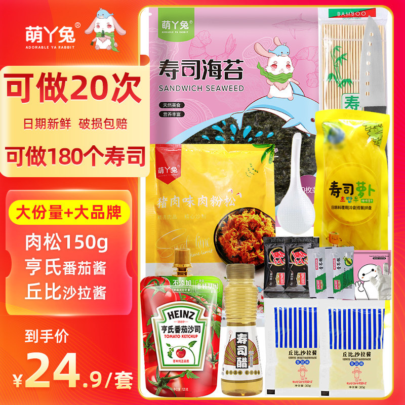 Sushi nori tool set full set of seaweed wrapped rice special set homemade sushi ingredient ingredients vinegar