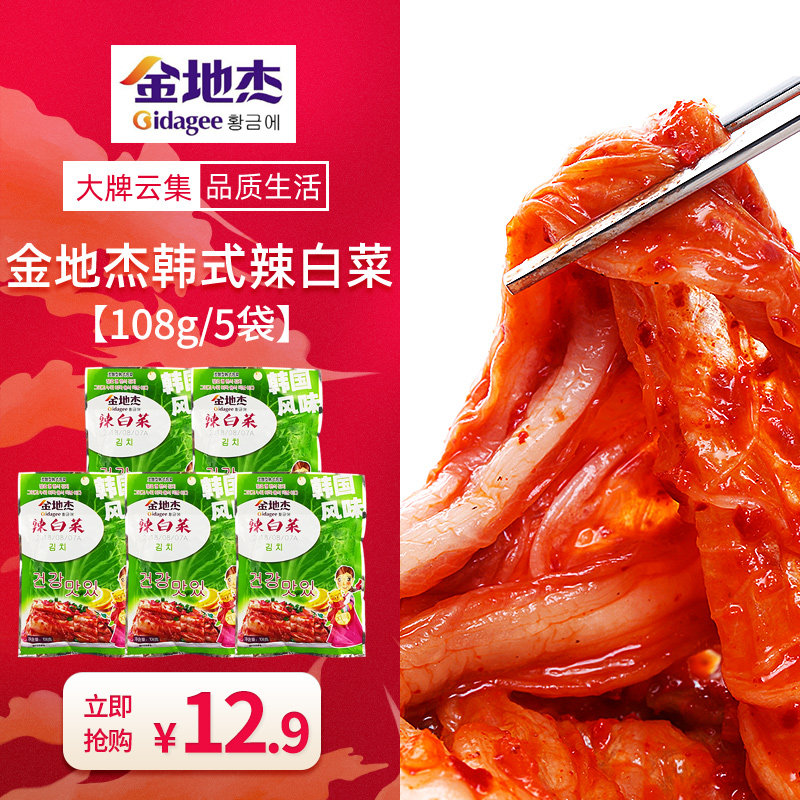 Golden Jedi South Korean spicy cabbage Korean style authentic sauerkraut Yanbian pickle with an appetizing dish appetizer 108g * 5 bags