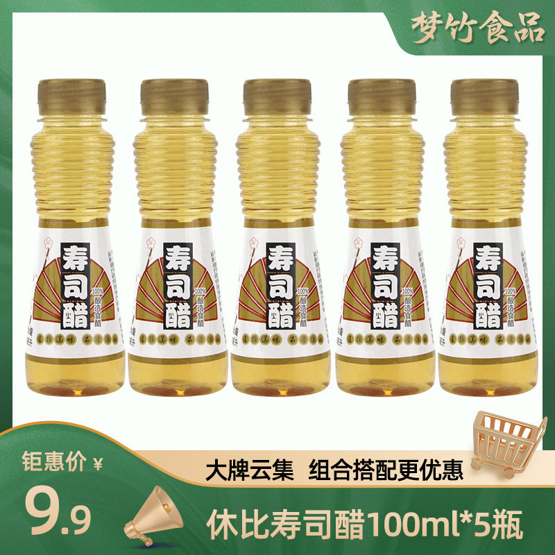 Hubei Sushi vinegar grain brewing (100ml*5 small bottle) for sushi purple bag household materials