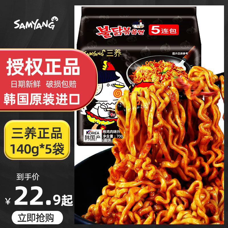 South Korea Three Nourishing Turkey Noodles Super Spicy Bubble Noodles Import Net Red Speed Food Bubble Noodles Mix Dry Mix Dry Noodles Whole Boxes