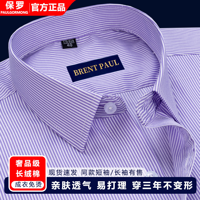 Paul Men's Long-Sleeve Shirt 2026 Spring Purple Striped Business Casual Dad Style Middle-Aged Cotton Shirt Versatile Paul Men's Long-Sleeve Shirt 2026 Spring Purple Striped Business Casual Dad Style Middle-Aged Cotton Shirt Versatile