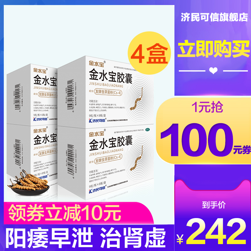 4 boxes of jinshuibao capsule for the treatment of impotence and premature ejaculation