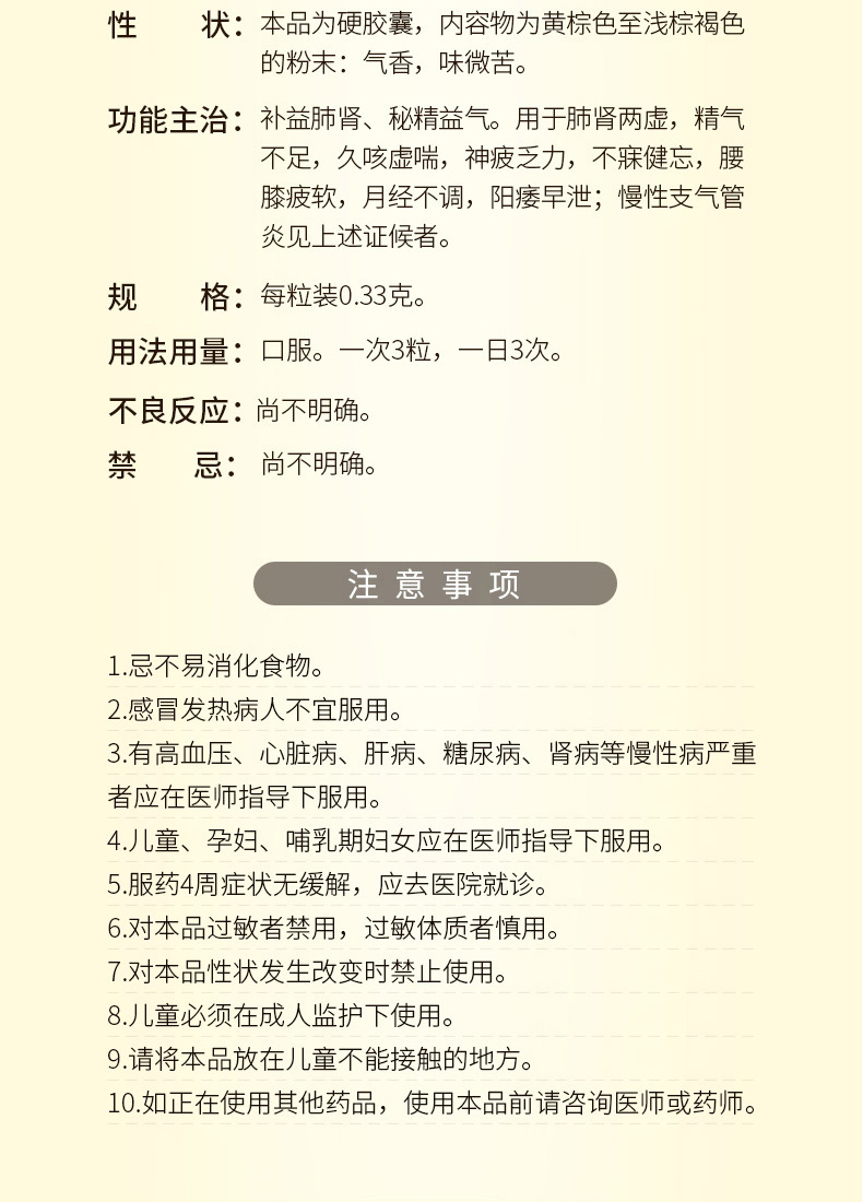 济民可信 金水宝胶囊 270粒 补肾虚肺虚体虚 图4