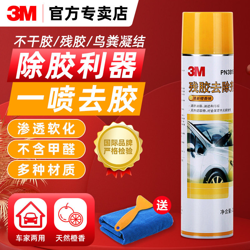 3M glue remover powerful cleaning residual adhesive glue remover car home without injury paint glass asphalt to glue deity