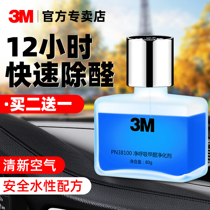 3m FORMALDEHYDE SCAVENGER PURIFIERS IN THE CAR EXCEPT FOR PECULIAR SMELL NEW HOUSE CAR WITH AIR FRESHER NEW AGENT NEW CAR 38100