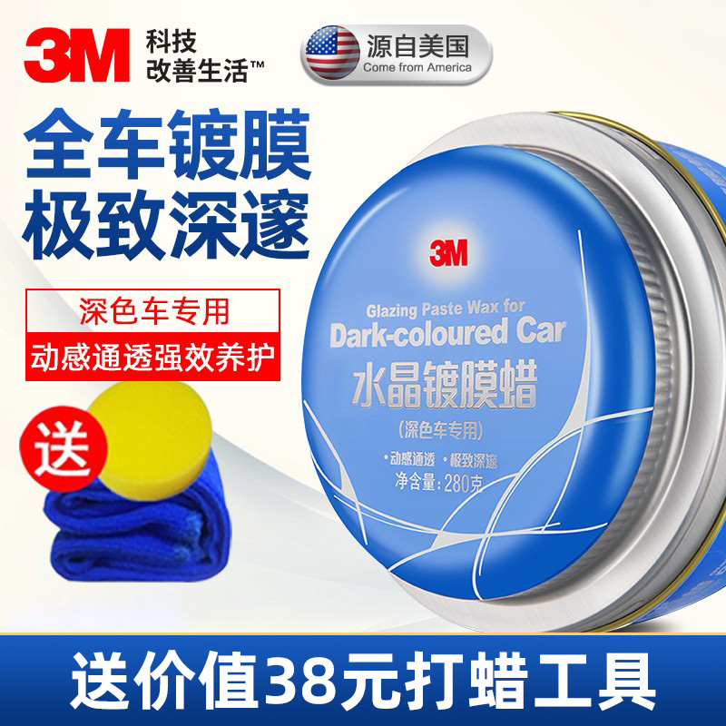 3m beauty wax black white car special car for wax scratches repair decontamination Upper light conservation wax coated 39568